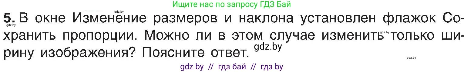 Информатика, 6 класс Учебник, авторы: Котов Владимир Михайлович, Макарова Нина Петровна, Лапо Анжелика Ивановна, Войтехович Елена Николаевна, издательство Народная асвета, Минск, 2024, бирюзового цвета, страница 53, номер 5, Условие