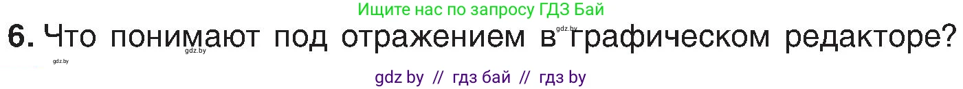 Информатика, 6 класс Учебник, авторы: Котов Владимир Михайлович, Макарова Нина Петровна, Лапо Анжелика Ивановна, Войтехович Елена Николаевна, издательство Народная асвета, Минск, 2024, бирюзового цвета, страница 53, номер 6, Условие