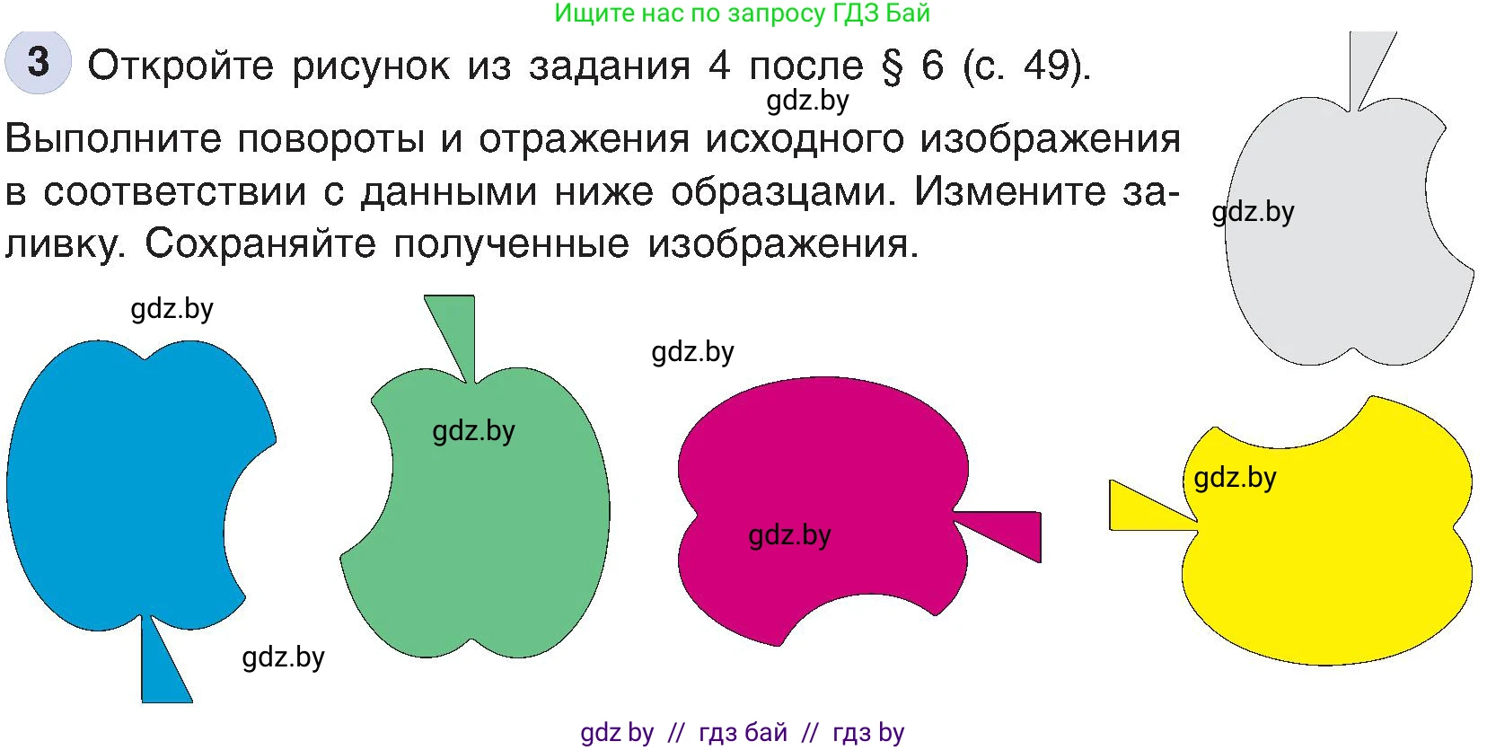 Информатика, 6 класс Учебник, авторы: Котов Владимир Михайлович, Макарова Нина Петровна, Лапо Анжелика Ивановна, Войтехович Елена Николаевна, издательство Народная асвета, Минск, 2024, бирюзового цвета, страница 55, номер 3, Условие