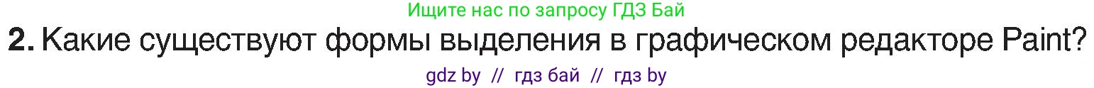 Информатика, 6 класс Учебник, авторы: Котов Владимир Михайлович, Макарова Нина Петровна, Лапо Анжелика Ивановна, Войтехович Елена Николаевна, издательство Народная асвета, Минск, 2024, бирюзового цвета, страница 59, номер 2, Условие