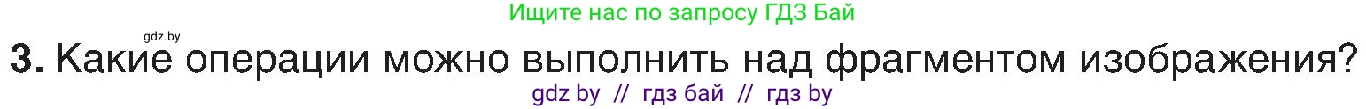 Информатика, 6 класс Учебник, авторы: Котов Владимир Михайлович, Макарова Нина Петровна, Лапо Анжелика Ивановна, Войтехович Елена Николаевна, издательство Народная асвета, Минск, 2024, бирюзового цвета, страница 59, номер 3, Условие