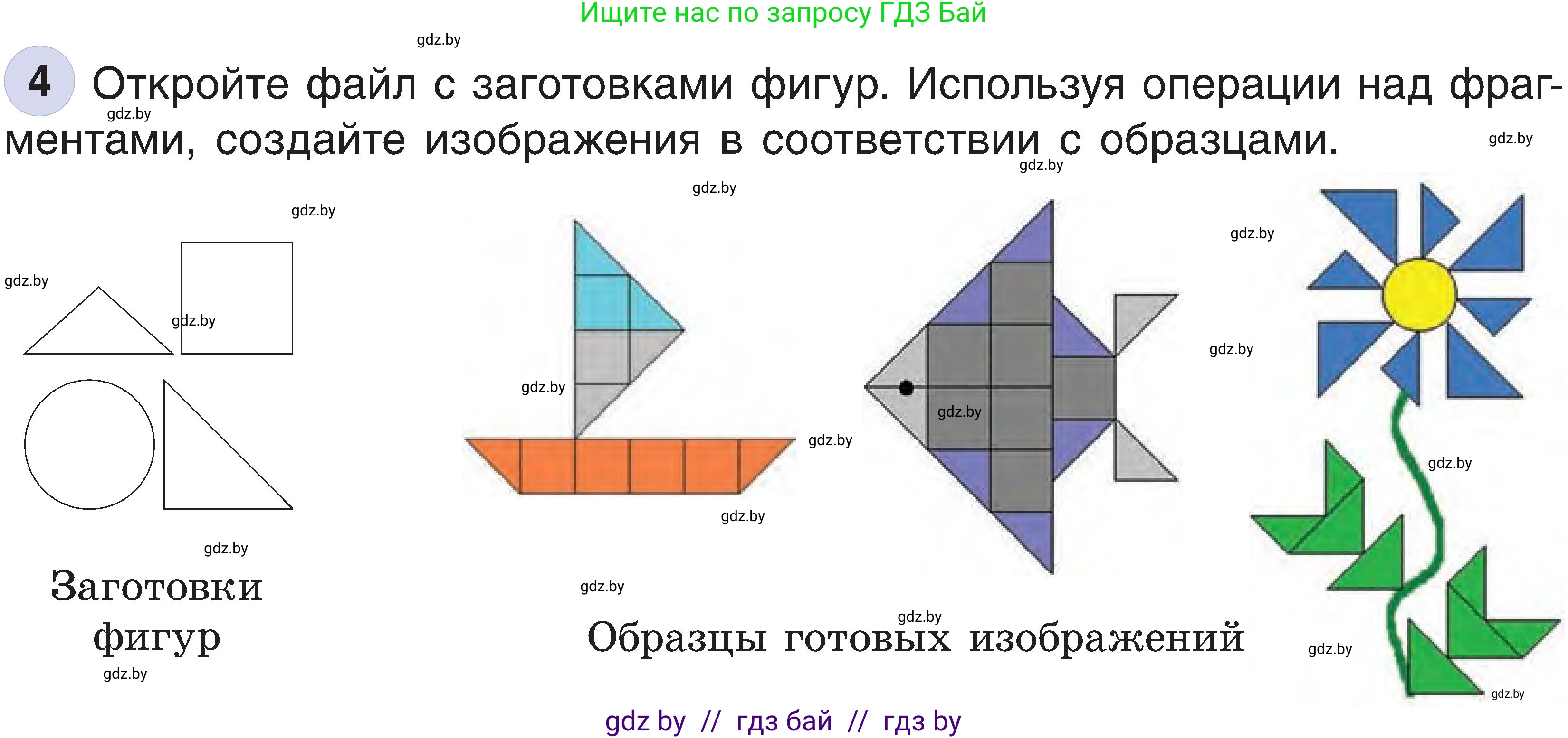 Информатика, 6 класс Учебник, авторы: Котов Владимир Михайлович, Макарова Нина Петровна, Лапо Анжелика Ивановна, Войтехович Елена Николаевна, издательство Народная асвета, Минск, 2024, бирюзового цвета, страница 62, номер 4, Условие