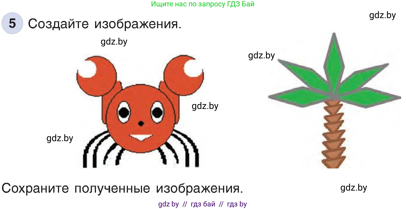 Информатика, 6 класс Учебник, авторы: Котов Владимир Михайлович, Макарова Нина Петровна, Лапо Анжелика Ивановна, Войтехович Елена Николаевна, издательство Народная асвета, Минск, 2024, бирюзового цвета, страница 63, номер 5, Условие