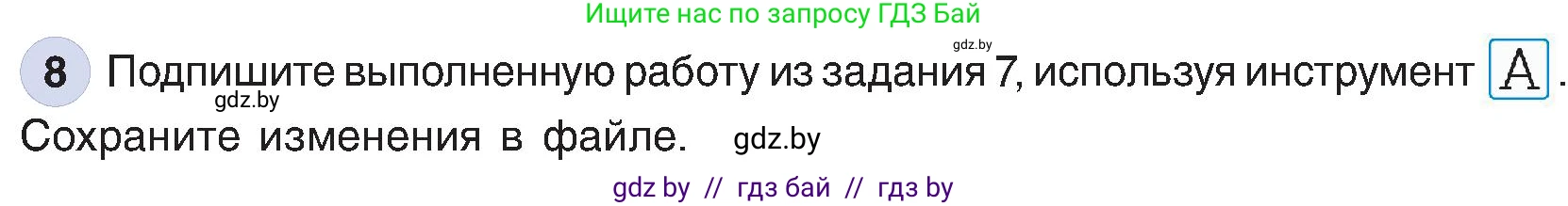 Информатика, 6 класс Учебник, авторы: Котов Владимир Михайлович, Макарова Нина Петровна, Лапо Анжелика Ивановна, Войтехович Елена Николаевна, издательство Народная асвета, Минск, 2024, бирюзового цвета, страница 63, номер 8, Условие