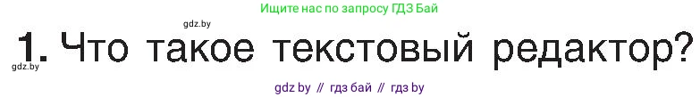 Информатика, 6 класс Учебник, авторы: Котов Владимир Михайлович, Макарова Нина Петровна, Лапо Анжелика Ивановна, Войтехович Елена Николаевна, издательство Народная асвета, Минск, 2024, бирюзового цвета, страница 68, номер 1, Условие
