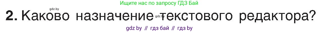 Информатика, 6 класс Учебник, авторы: Котов Владимир Михайлович, Макарова Нина Петровна, Лапо Анжелика Ивановна, Войтехович Елена Николаевна, издательство Народная асвета, Минск, 2024, бирюзового цвета, страница 68, номер 2, Условие
