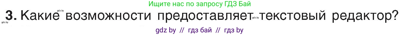 Информатика, 6 класс Учебник, авторы: Котов Владимир Михайлович, Макарова Нина Петровна, Лапо Анжелика Ивановна, Войтехович Елена Николаевна, издательство Народная асвета, Минск, 2024, бирюзового цвета, страница 68, номер 3, Условие