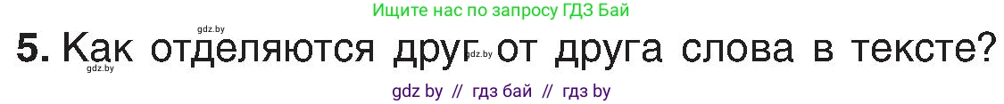 Информатика, 6 класс Учебник, авторы: Котов Владимир Михайлович, Макарова Нина Петровна, Лапо Анжелика Ивановна, Войтехович Елена Николаевна, издательство Народная асвета, Минск, 2024, бирюзового цвета, страница 68, номер 5, Условие
