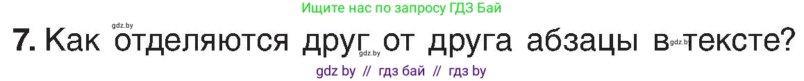 Информатика, 6 класс Учебник, авторы: Котов Владимир Михайлович, Макарова Нина Петровна, Лапо Анжелика Ивановна, Войтехович Елена Николаевна, издательство Народная асвета, Минск, 2024, бирюзового цвета, страница 68, номер 7, Условие