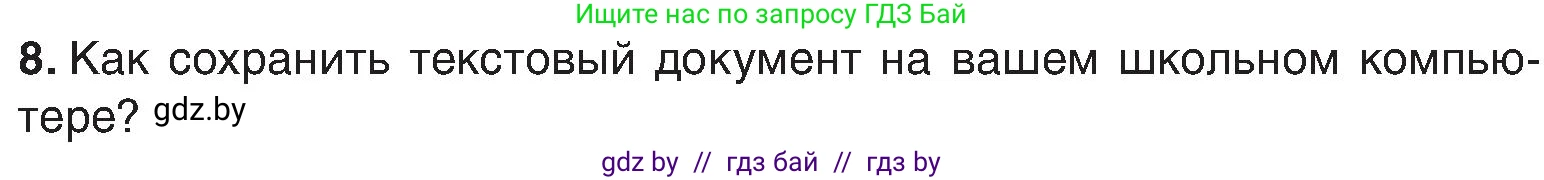Информатика, 6 класс Учебник, авторы: Котов Владимир Михайлович, Макарова Нина Петровна, Лапо Анжелика Ивановна, Войтехович Елена Николаевна, издательство Народная асвета, Минск, 2024, бирюзового цвета, страница 68, номер 8, Условие
