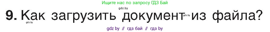 Информатика, 6 класс Учебник, авторы: Котов Владимир Михайлович, Макарова Нина Петровна, Лапо Анжелика Ивановна, Войтехович Елена Николаевна, издательство Народная асвета, Минск, 2024, бирюзового цвета, страница 68, номер 9, Условие