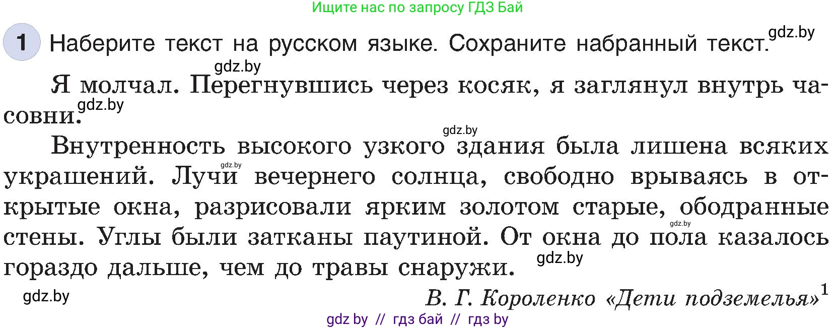 Информатика, 6 класс Учебник, авторы: Котов Владимир Михайлович, Макарова Нина Петровна, Лапо Анжелика Ивановна, Войтехович Елена Николаевна, издательство Народная асвета, Минск, 2024, бирюзового цвета, страница 69, номер 1, Условие