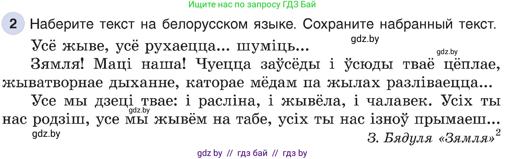 Информатика, 6 класс Учебник, авторы: Котов Владимир Михайлович, Макарова Нина Петровна, Лапо Анжелика Ивановна, Войтехович Елена Николаевна, издательство Народная асвета, Минск, 2024, бирюзового цвета, страница 69, номер 2, Условие