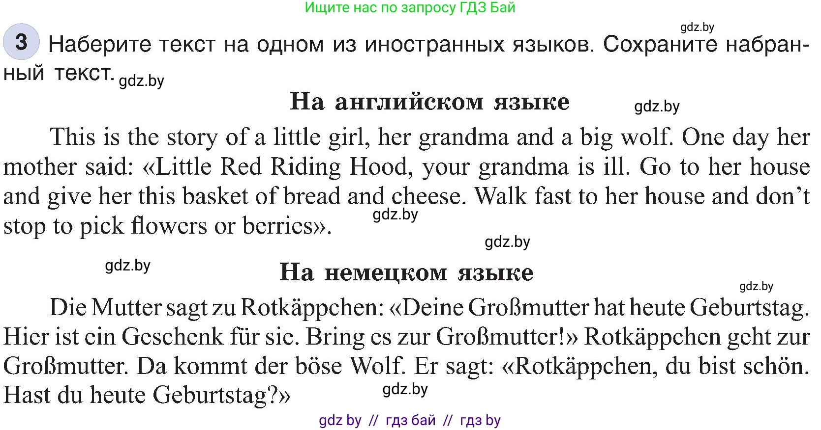 Информатика, 6 класс Учебник, авторы: Котов Владимир Михайлович, Макарова Нина Петровна, Лапо Анжелика Ивановна, Войтехович Елена Николаевна, издательство Народная асвета, Минск, 2024, бирюзового цвета, страница 69, номер 3, Условие