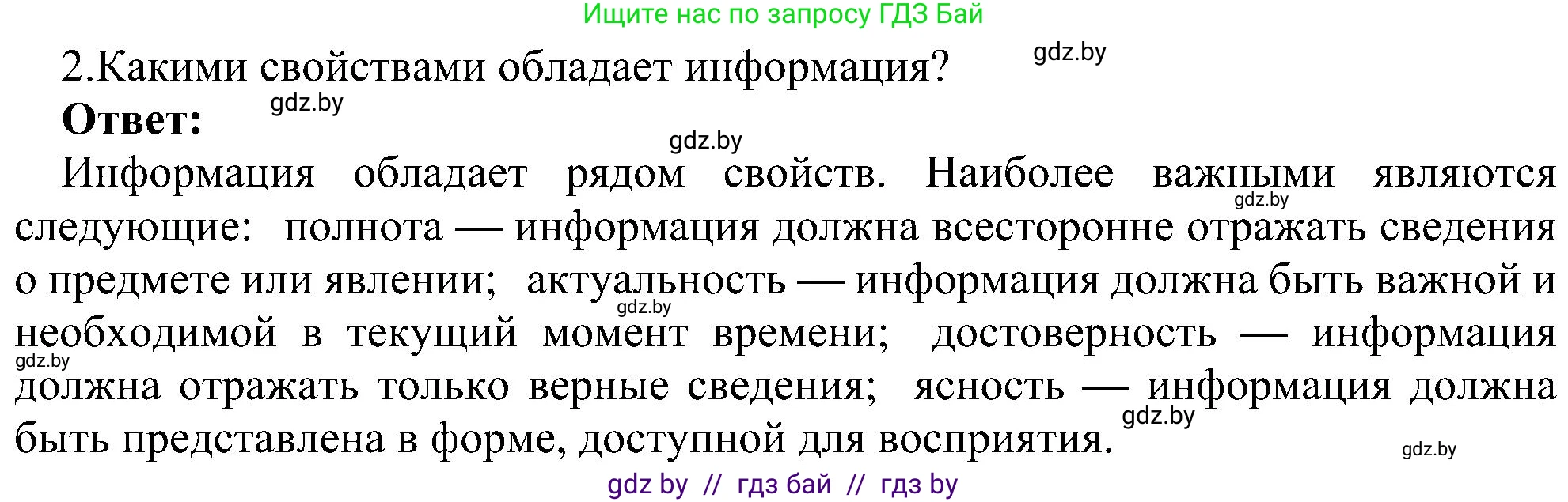 Информатика, 6 класс Учебник, авторы: Котов Владимир Михайлович, Макарова Нина Петровна, Лапо Анжелика Ивановна, Войтехович Елена Николаевна, издательство Народная асвета, Минск, 2024, бирюзового цвета, страница 13, номер 2, Решение