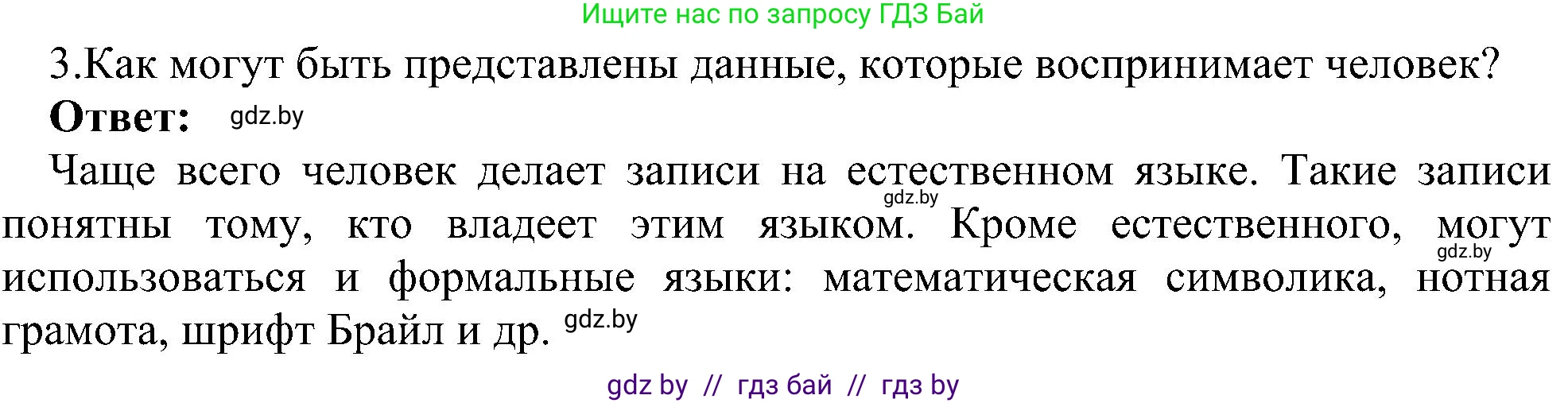 Информатика, 6 класс Учебник, авторы: Котов Владимир Михайлович, Макарова Нина Петровна, Лапо Анжелика Ивановна, Войтехович Елена Николаевна, издательство Народная асвета, Минск, 2024, бирюзового цвета, страница 13, номер 3, Решение