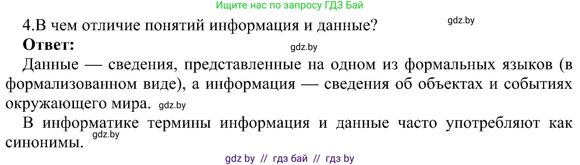 Информатика, 6 класс Учебник, авторы: Котов Владимир Михайлович, Макарова Нина Петровна, Лапо Анжелика Ивановна, Войтехович Елена Николаевна, издательство Народная асвета, Минск, 2024, бирюзового цвета, страница 13, номер 4, Решение