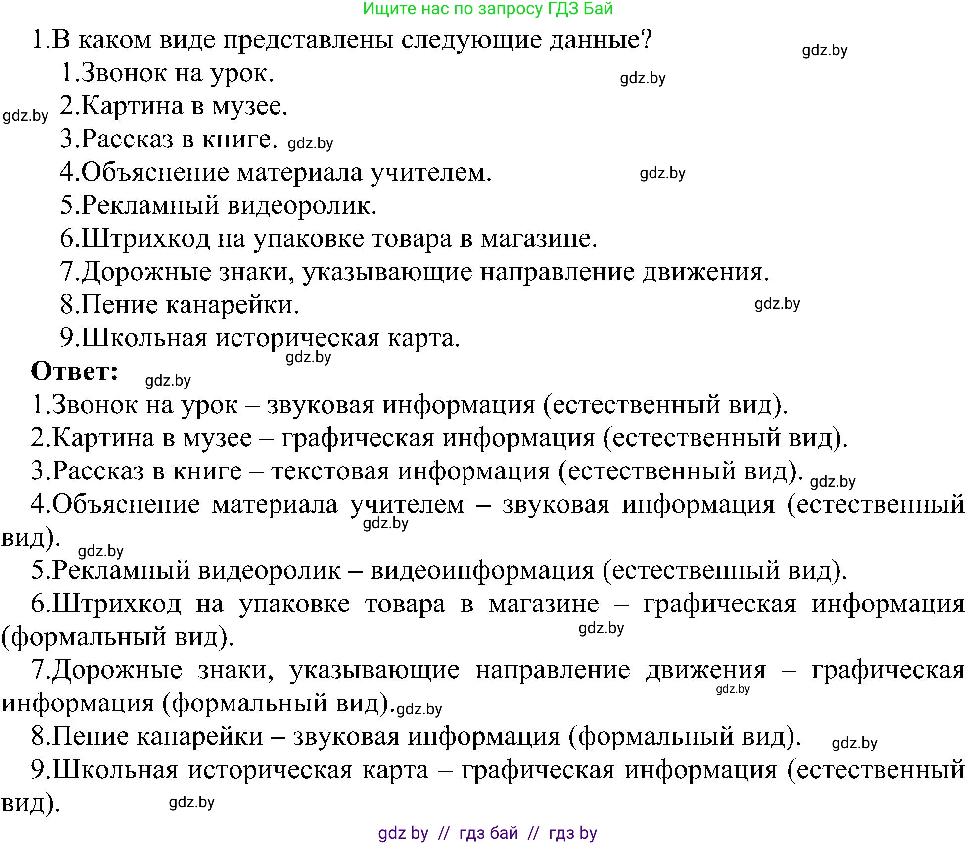 Информатика, 6 класс Учебник, авторы: Котов Владимир Михайлович, Макарова Нина Петровна, Лапо Анжелика Ивановна, Войтехович Елена Николаевна, издательство Народная асвета, Минск, 2024, бирюзового цвета, страница 13, номер 1, Решение