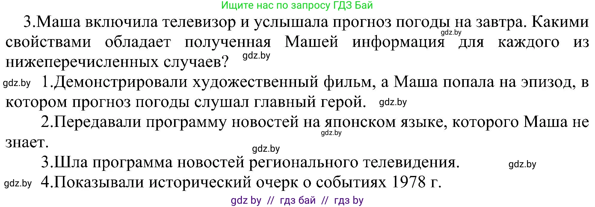 Информатика, 6 класс Учебник, авторы: Котов Владимир Михайлович, Макарова Нина Петровна, Лапо Анжелика Ивановна, Войтехович Елена Николаевна, издательство Народная асвета, Минск, 2024, бирюзового цвета, страница 14, номер 3, Решение