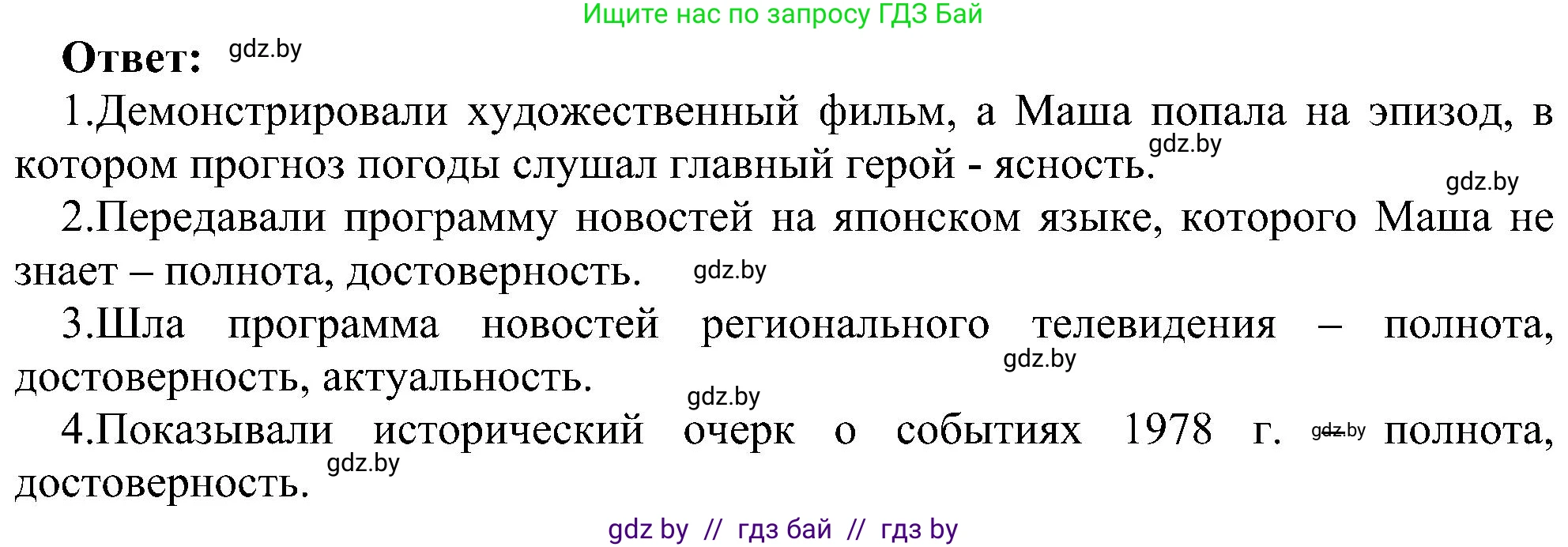Информатика, 6 класс Учебник, авторы: Котов Владимир Михайлович, Макарова Нина Петровна, Лапо Анжелика Ивановна, Войтехович Елена Николаевна, издательство Народная асвета, Минск, 2024, бирюзового цвета, страница 14, номер 3, Решение (продолжение 2)