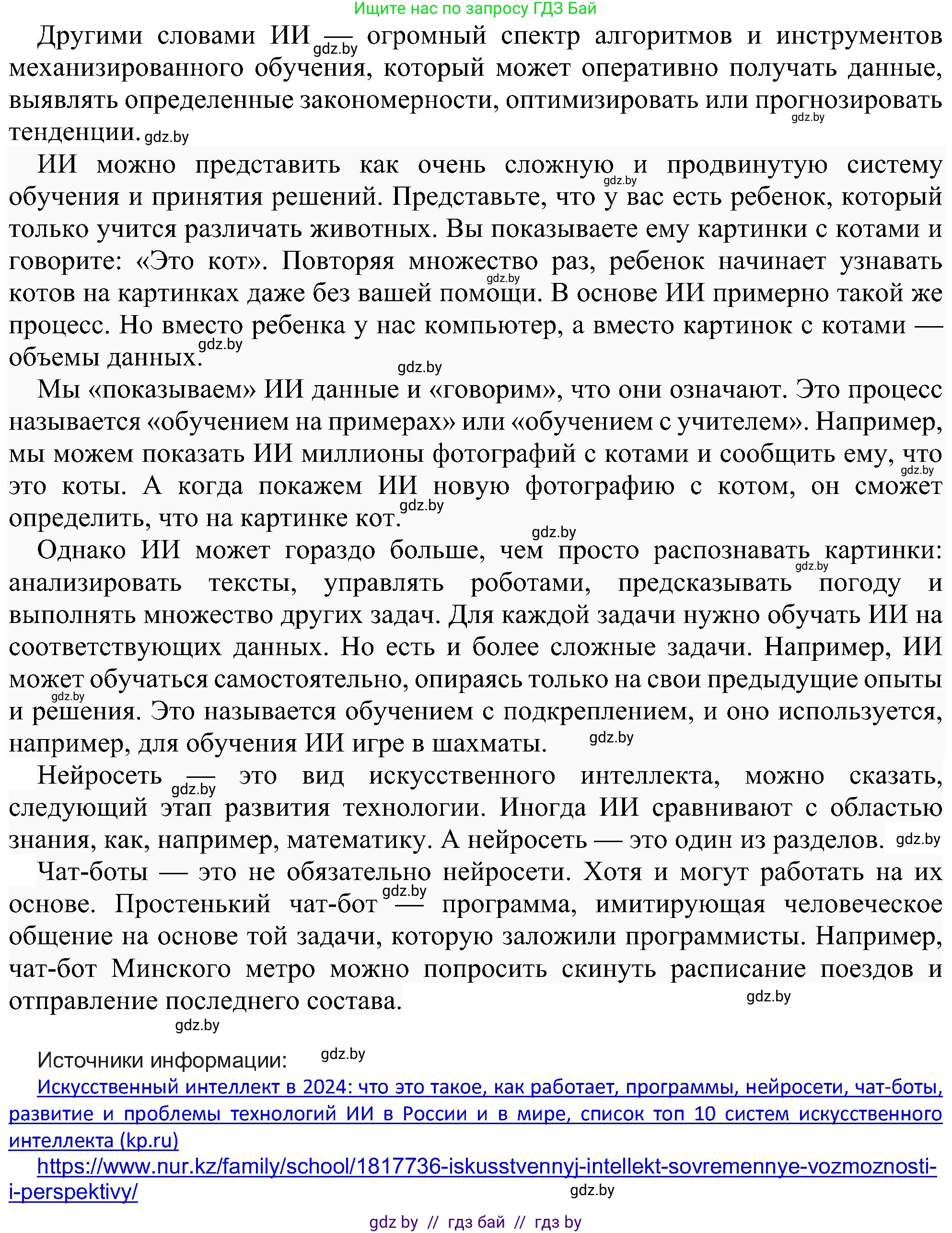 Информатика, 6 класс Учебник, авторы: Котов Владимир Михайлович, Макарова Нина Петровна, Лапо Анжелика Ивановна, Войтехович Елена Николаевна, издательство Народная асвета, Минск, 2024, бирюзового цвета, страница 14, номер 6, Решение (продолжение 2)
