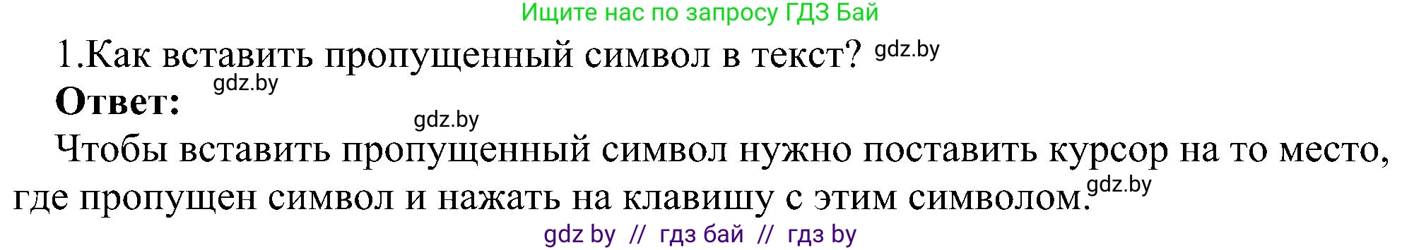 Информатика, 6 класс Учебник, авторы: Котов Владимир Михайлович, Макарова Нина Петровна, Лапо Анжелика Ивановна, Войтехович Елена Николаевна, издательство Народная асвета, Минск, 2024, бирюзового цвета, страница 75, номер 1, Решение