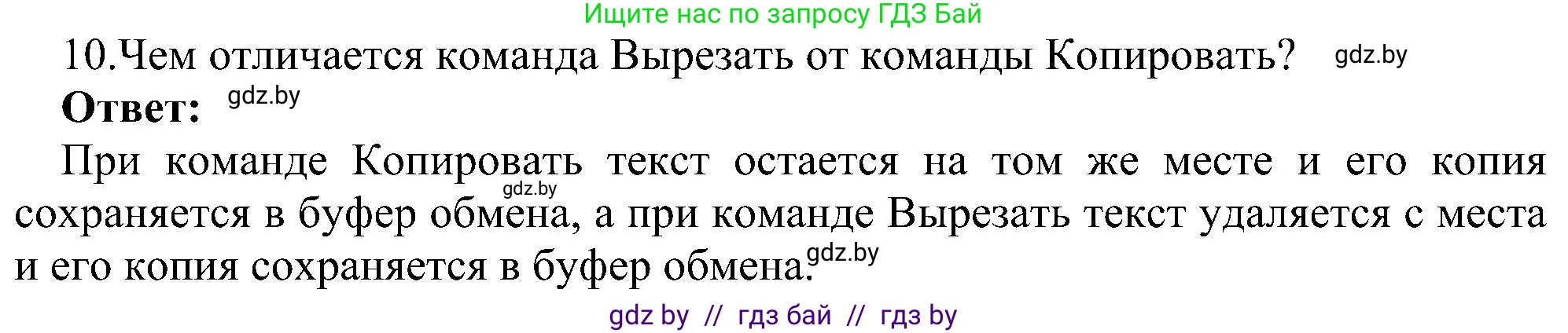Информатика, 6 класс Учебник, авторы: Котов Владимир Михайлович, Макарова Нина Петровна, Лапо Анжелика Ивановна, Войтехович Елена Николаевна, издательство Народная асвета, Минск, 2024, бирюзового цвета, страница 75, номер 10, Решение