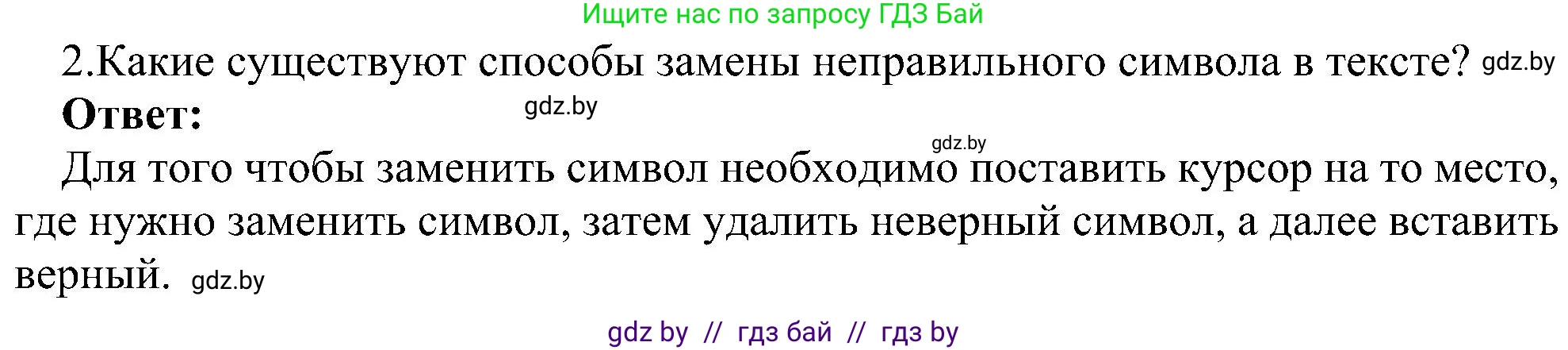 Информатика, 6 класс Учебник, авторы: Котов Владимир Михайлович, Макарова Нина Петровна, Лапо Анжелика Ивановна, Войтехович Елена Николаевна, издательство Народная асвета, Минск, 2024, бирюзового цвета, страница 75, номер 2, Решение