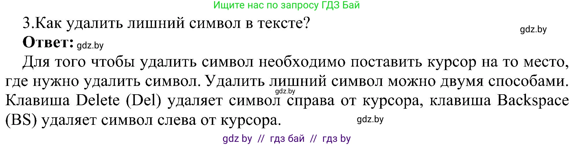 Информатика, 6 класс Учебник, авторы: Котов Владимир Михайлович, Макарова Нина Петровна, Лапо Анжелика Ивановна, Войтехович Елена Николаевна, издательство Народная асвета, Минск, 2024, бирюзового цвета, страница 75, номер 3, Решение