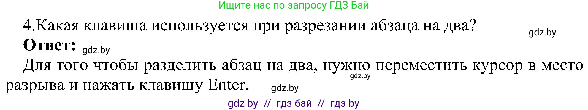 Информатика, 6 класс Учебник, авторы: Котов Владимир Михайлович, Макарова Нина Петровна, Лапо Анжелика Ивановна, Войтехович Елена Николаевна, издательство Народная асвета, Минск, 2024, бирюзового цвета, страница 75, номер 4, Решение