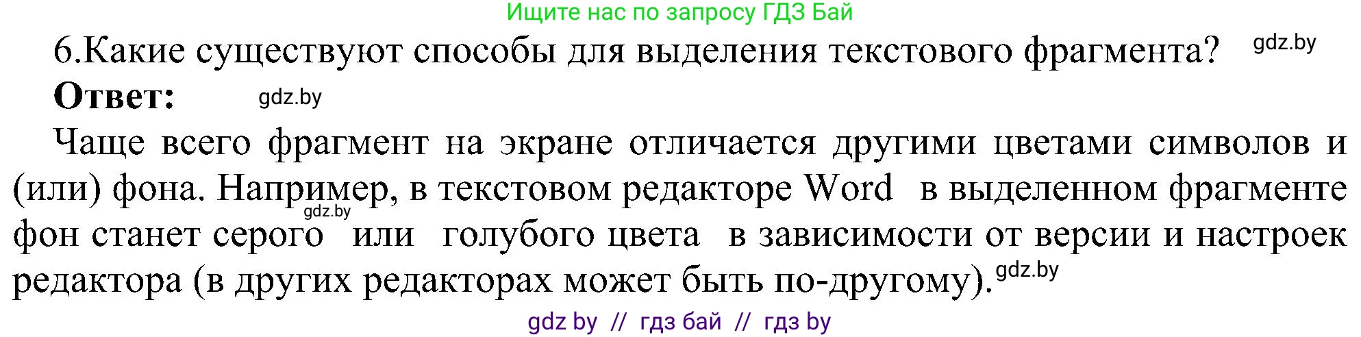 Информатика, 6 класс Учебник, авторы: Котов Владимир Михайлович, Макарова Нина Петровна, Лапо Анжелика Ивановна, Войтехович Елена Николаевна, издательство Народная асвета, Минск, 2024, бирюзового цвета, страница 75, номер 6, Решение