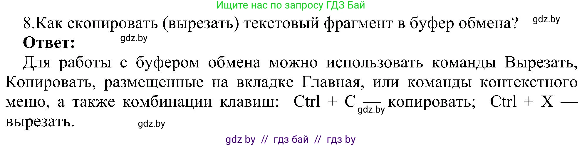 Информатика, 6 класс Учебник, авторы: Котов Владимир Михайлович, Макарова Нина Петровна, Лапо Анжелика Ивановна, Войтехович Елена Николаевна, издательство Народная асвета, Минск, 2024, бирюзового цвета, страница 75, номер 8, Решение