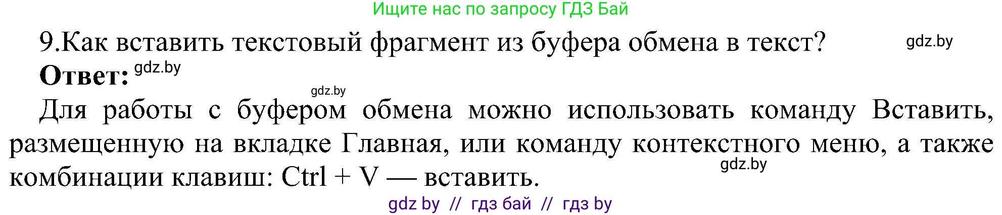 Информатика, 6 класс Учебник, авторы: Котов Владимир Михайлович, Макарова Нина Петровна, Лапо Анжелика Ивановна, Войтехович Елена Николаевна, издательство Народная асвета, Минск, 2024, бирюзового цвета, страница 75, номер 9, Решение