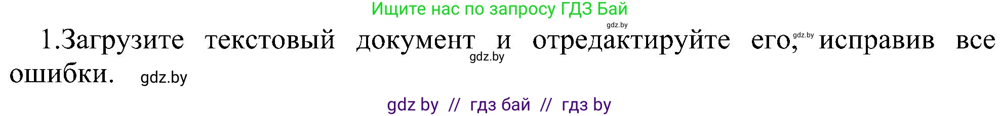 Информатика, 6 класс Учебник, авторы: Котов Владимир Михайлович, Макарова Нина Петровна, Лапо Анжелика Ивановна, Войтехович Елена Николаевна, издательство Народная асвета, Минск, 2024, бирюзового цвета, страница 76, номер 1, Решение