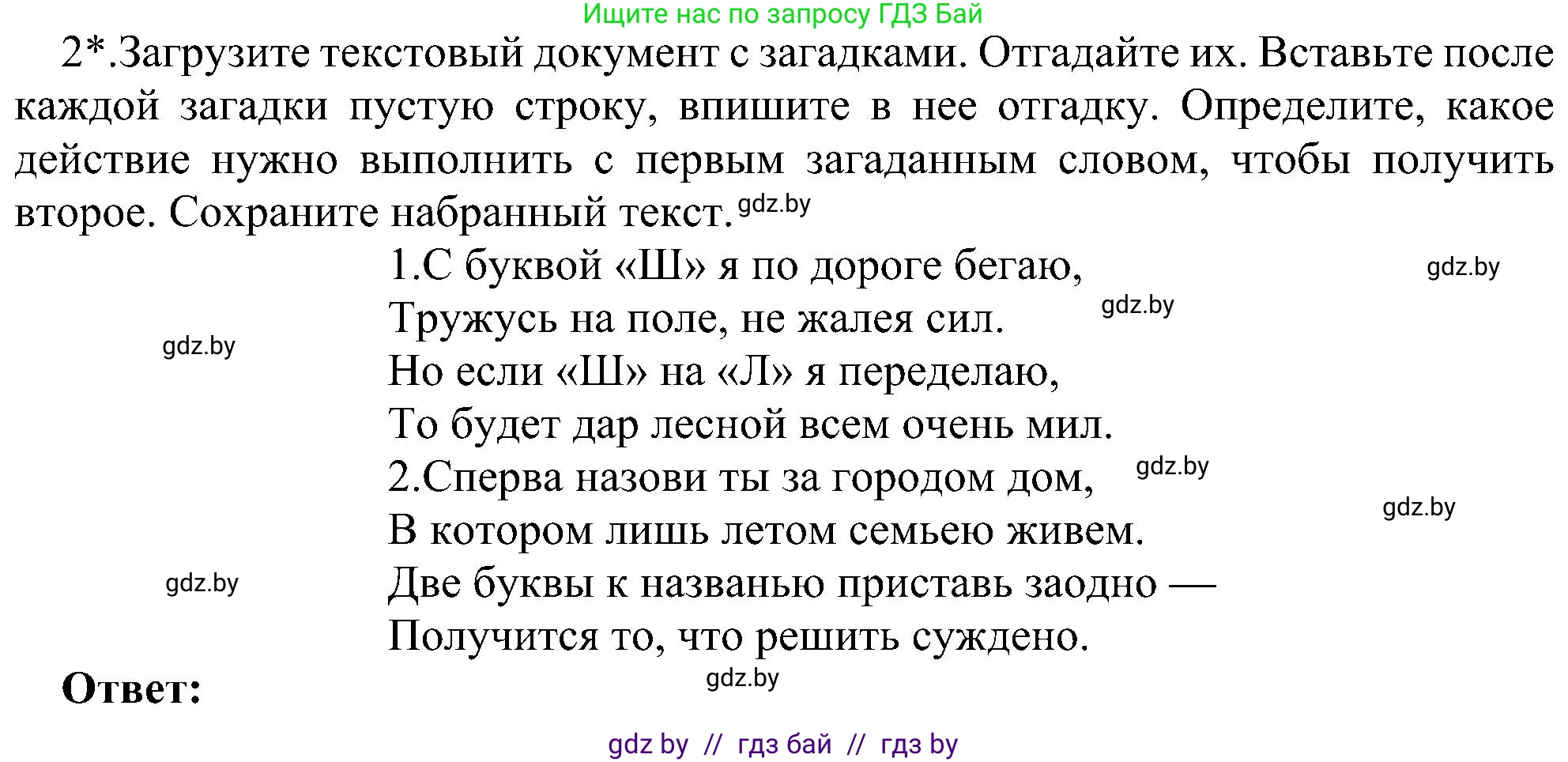 Информатика, 6 класс Учебник, авторы: Котов Владимир Михайлович, Макарова Нина Петровна, Лапо Анжелика Ивановна, Войтехович Елена Николаевна, издательство Народная асвета, Минск, 2024, бирюзового цвета, страница 76, номер 2, Решение
