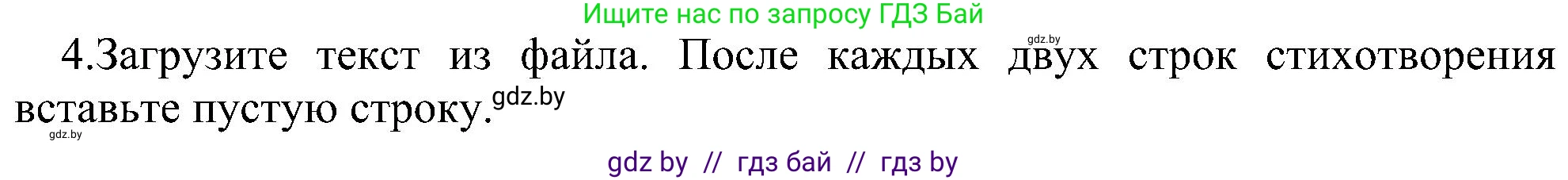 Информатика, 6 класс Учебник, авторы: Котов Владимир Михайлович, Макарова Нина Петровна, Лапо Анжелика Ивановна, Войтехович Елена Николаевна, издательство Народная асвета, Минск, 2024, бирюзового цвета, страница 77, номер 4, Решение