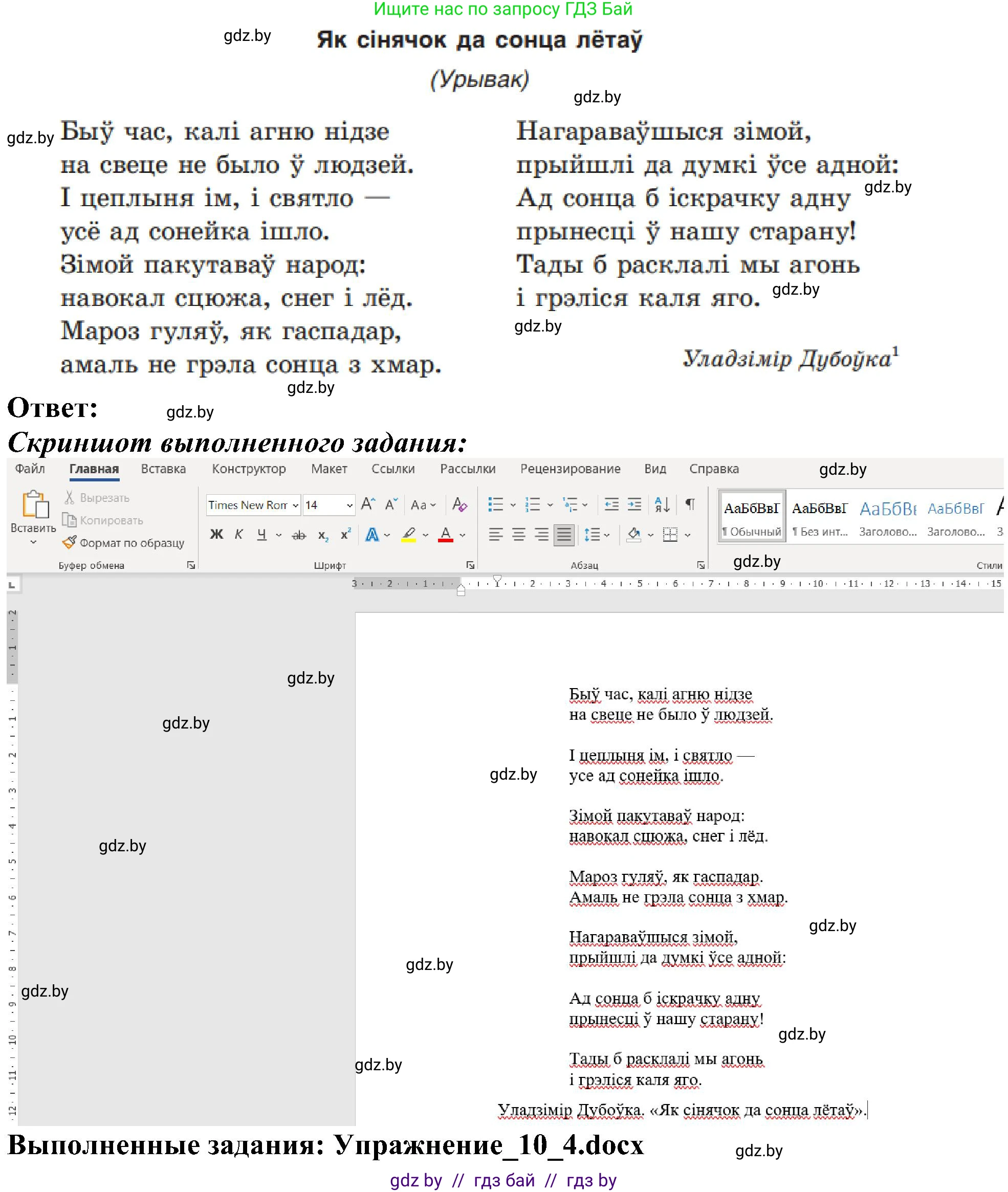 Информатика, 6 класс Учебник, авторы: Котов Владимир Михайлович, Макарова Нина Петровна, Лапо Анжелика Ивановна, Войтехович Елена Николаевна, издательство Народная асвета, Минск, 2024, бирюзового цвета, страница 77, номер 4, Решение (продолжение 2)