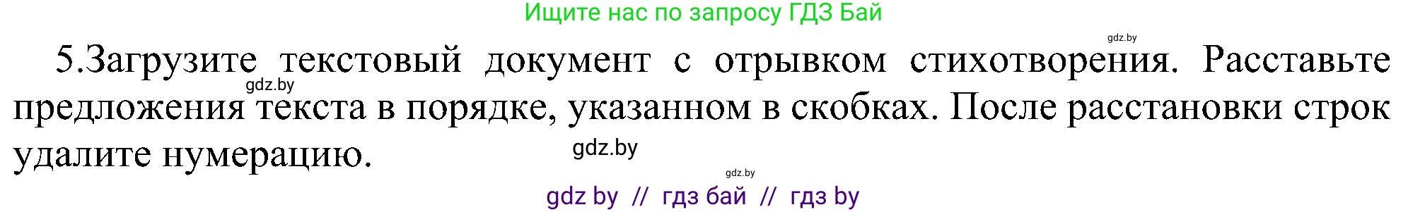 Информатика, 6 класс Учебник, авторы: Котов Владимир Михайлович, Макарова Нина Петровна, Лапо Анжелика Ивановна, Войтехович Елена Николаевна, издательство Народная асвета, Минск, 2024, бирюзового цвета, страница 78, номер 5, Решение