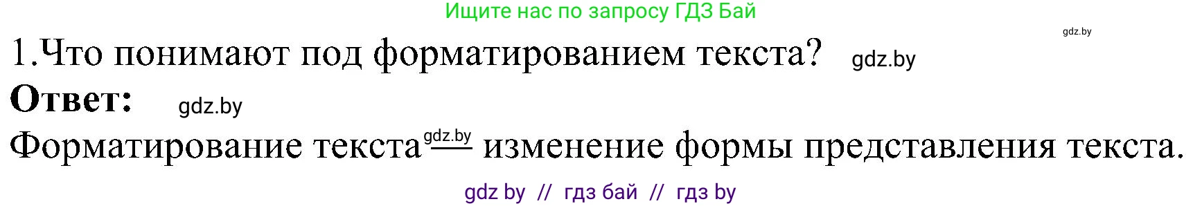 Информатика, 6 класс Учебник, авторы: Котов Владимир Михайлович, Макарова Нина Петровна, Лапо Анжелика Ивановна, Войтехович Елена Николаевна, издательство Народная асвета, Минск, 2024, бирюзового цвета, страница 84, номер 1, Решение