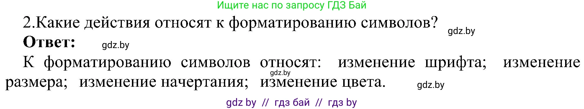 Информатика, 6 класс Учебник, авторы: Котов Владимир Михайлович, Макарова Нина Петровна, Лапо Анжелика Ивановна, Войтехович Елена Николаевна, издательство Народная асвета, Минск, 2024, бирюзового цвета, страница 84, номер 2, Решение