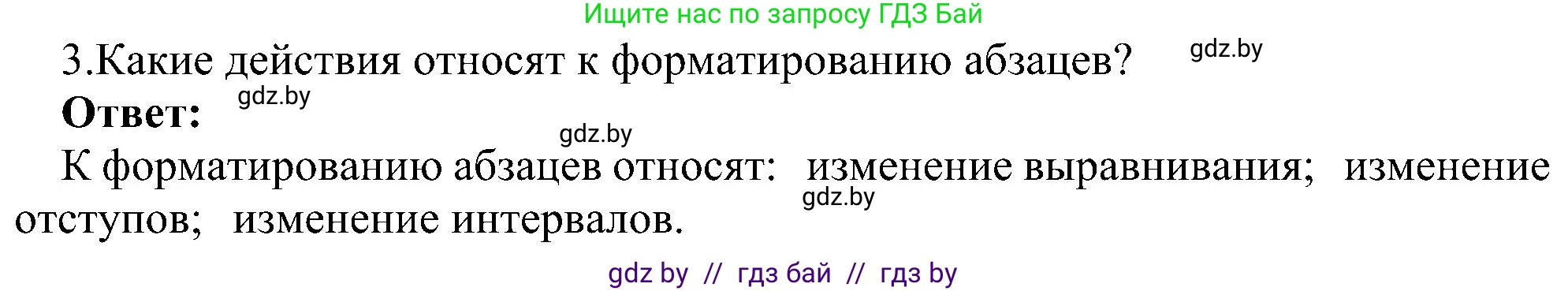Информатика, 6 класс Учебник, авторы: Котов Владимир Михайлович, Макарова Нина Петровна, Лапо Анжелика Ивановна, Войтехович Елена Николаевна, издательство Народная асвета, Минск, 2024, бирюзового цвета, страница 84, номер 3, Решение