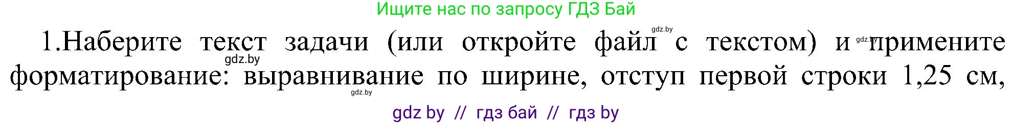 Информатика, 6 класс Учебник, авторы: Котов Владимир Михайлович, Макарова Нина Петровна, Лапо Анжелика Ивановна, Войтехович Елена Николаевна, издательство Народная асвета, Минск, 2024, бирюзового цвета, страница 84, номер 1, Решение