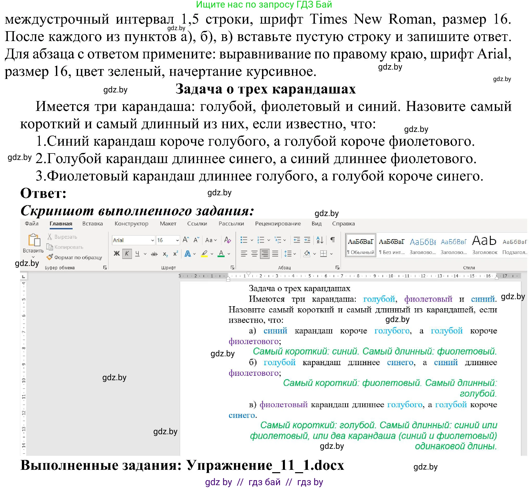 Информатика, 6 класс Учебник, авторы: Котов Владимир Михайлович, Макарова Нина Петровна, Лапо Анжелика Ивановна, Войтехович Елена Николаевна, издательство Народная асвета, Минск, 2024, бирюзового цвета, страница 84, номер 1, Решение (продолжение 2)