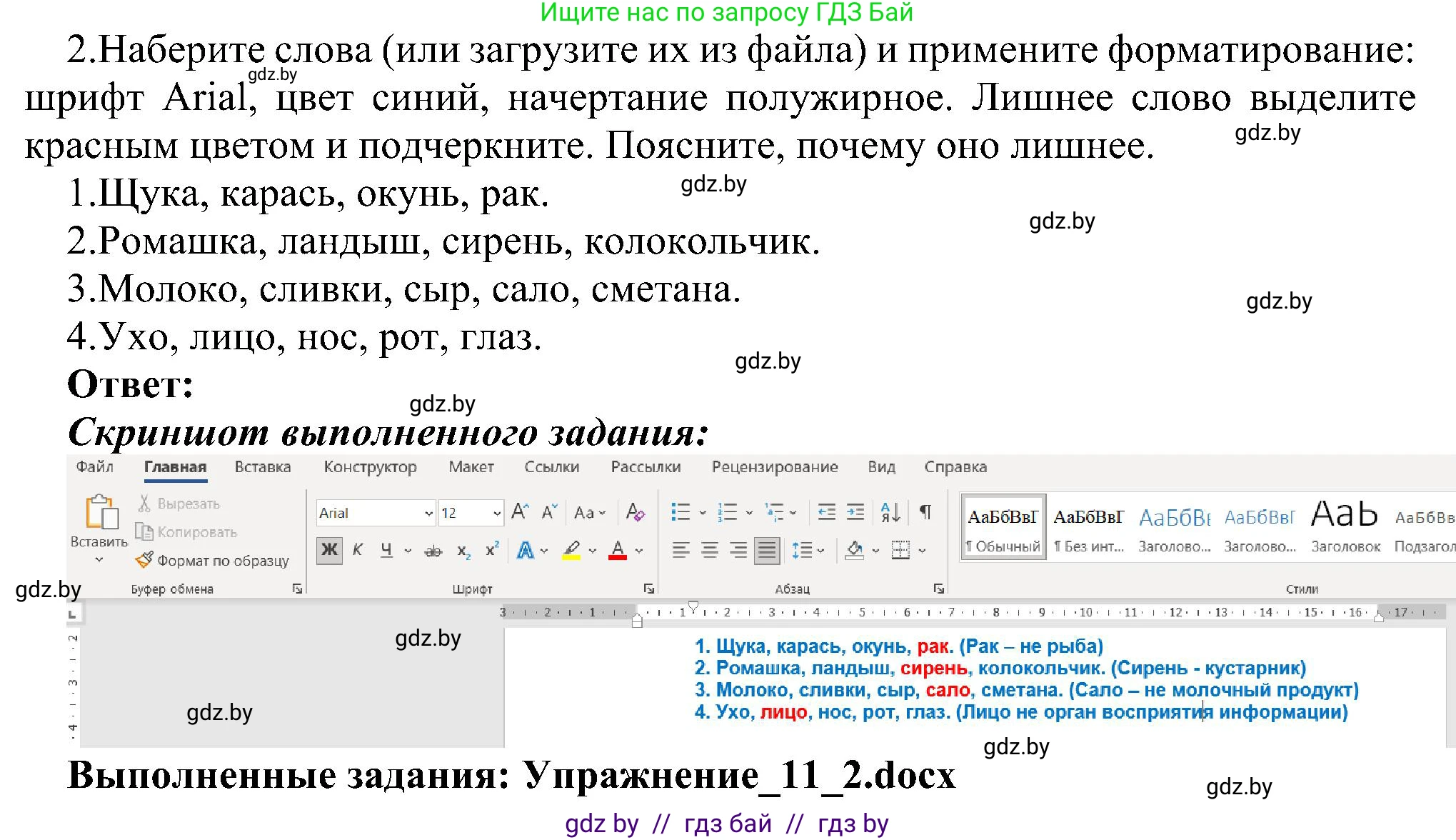 Информатика, 6 класс Учебник, авторы: Котов Владимир Михайлович, Макарова Нина Петровна, Лапо Анжелика Ивановна, Войтехович Елена Николаевна, издательство Народная асвета, Минск, 2024, бирюзового цвета, страница 84, номер 2, Решение
