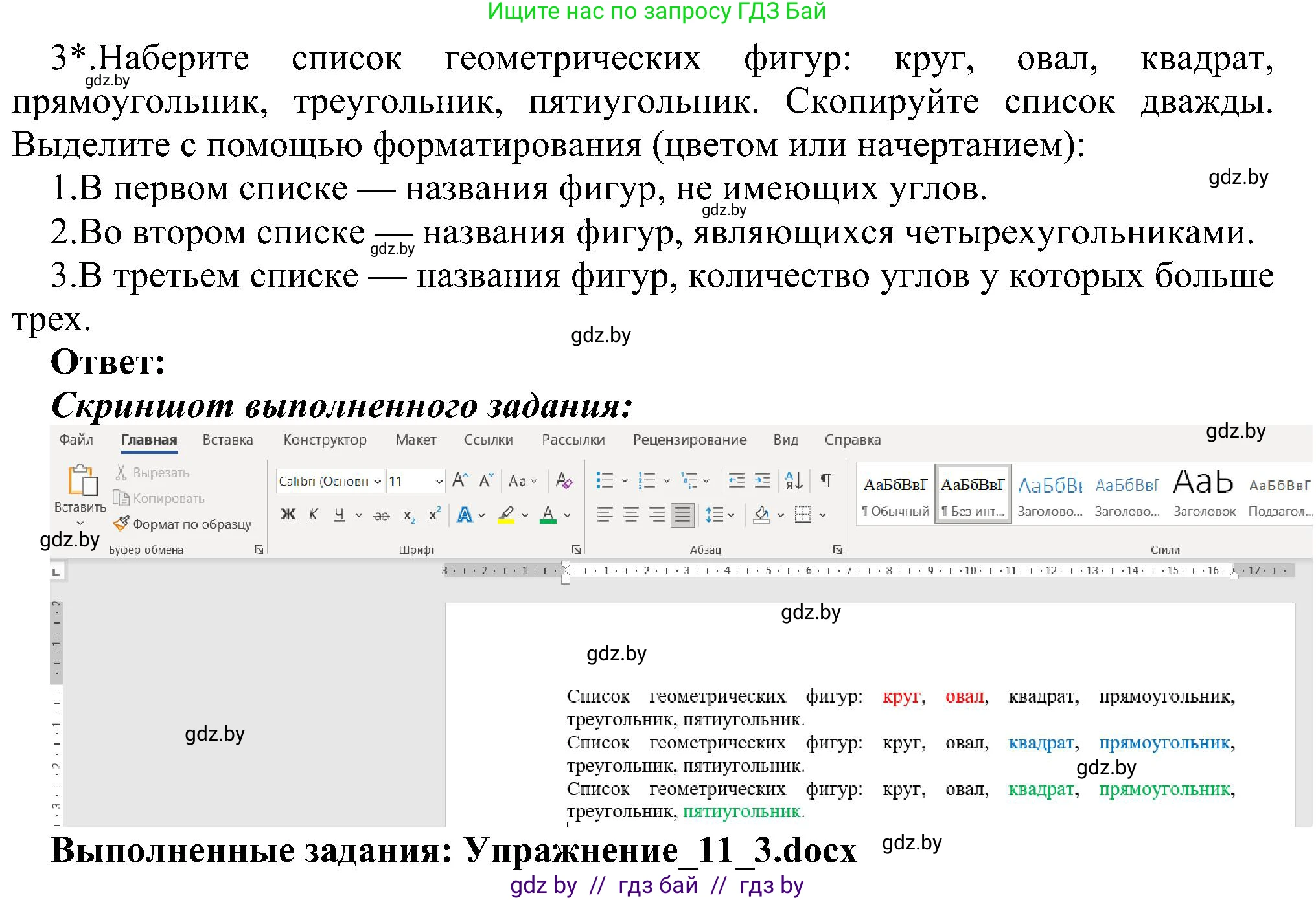 Информатика, 6 класс Учебник, авторы: Котов Владимир Михайлович, Макарова Нина Петровна, Лапо Анжелика Ивановна, Войтехович Елена Николаевна, издательство Народная асвета, Минск, 2024, бирюзового цвета, страница 84, номер 3, Решение