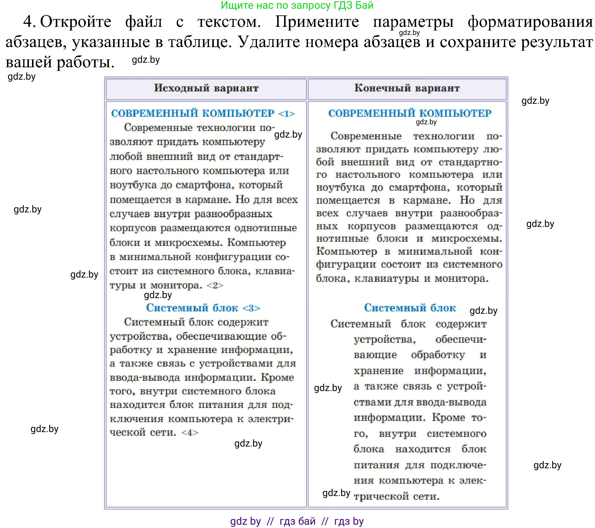 Информатика, 6 класс Учебник, авторы: Котов Владимир Михайлович, Макарова Нина Петровна, Лапо Анжелика Ивановна, Войтехович Елена Николаевна, издательство Народная асвета, Минск, 2024, бирюзового цвета, страница 85, номер 4, Решение