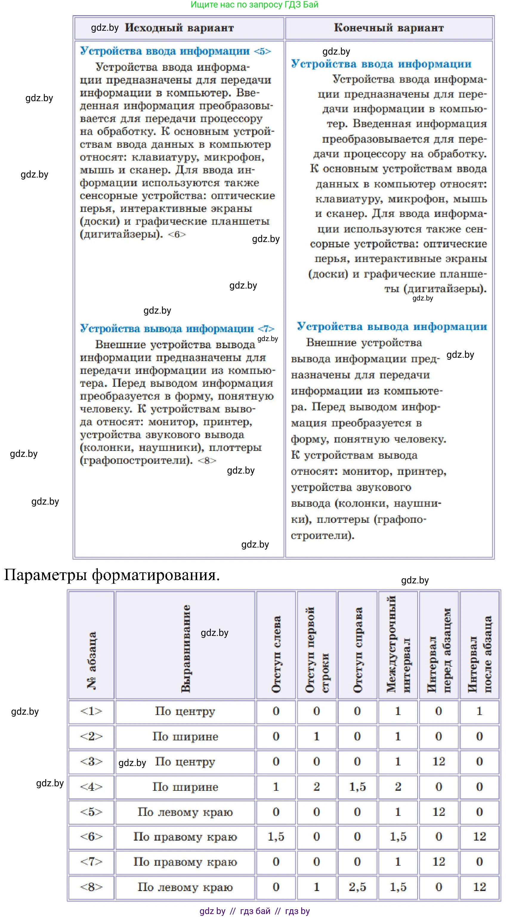 Информатика, 6 класс Учебник, авторы: Котов Владимир Михайлович, Макарова Нина Петровна, Лапо Анжелика Ивановна, Войтехович Елена Николаевна, издательство Народная асвета, Минск, 2024, бирюзового цвета, страница 85, номер 4, Решение (продолжение 2)