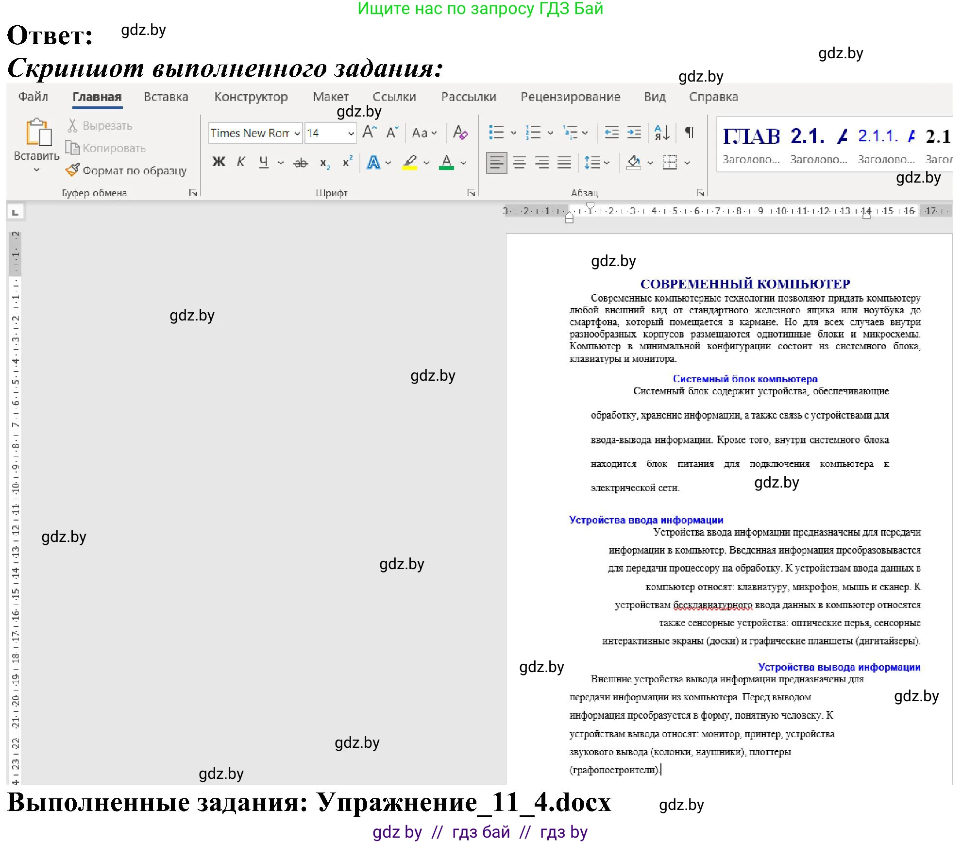 Информатика, 6 класс Учебник, авторы: Котов Владимир Михайлович, Макарова Нина Петровна, Лапо Анжелика Ивановна, Войтехович Елена Николаевна, издательство Народная асвета, Минск, 2024, бирюзового цвета, страница 85, номер 4, Решение (продолжение 3)