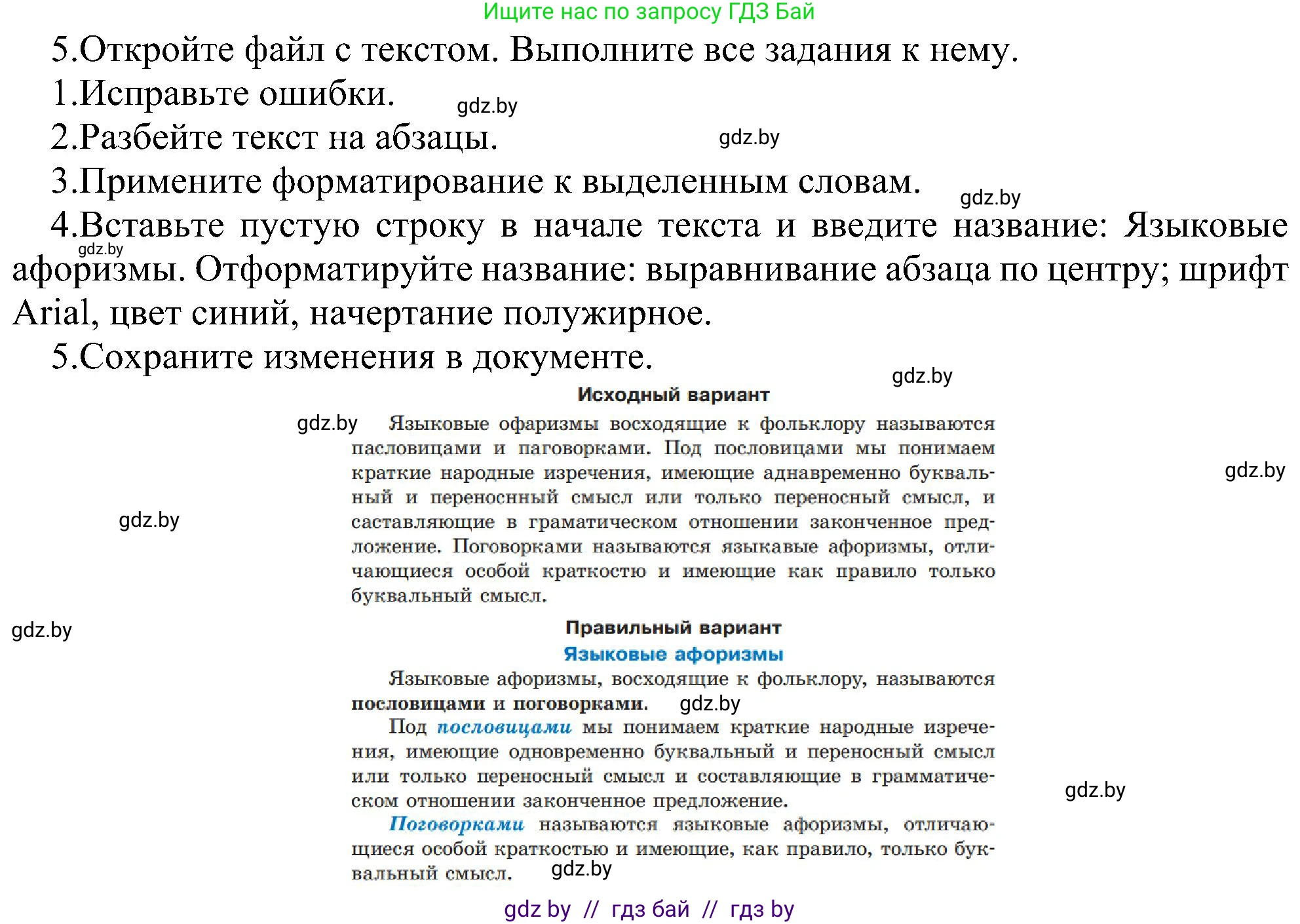Информатика, 6 класс Учебник, авторы: Котов Владимир Михайлович, Макарова Нина Петровна, Лапо Анжелика Ивановна, Войтехович Елена Николаевна, издательство Народная асвета, Минск, 2024, бирюзового цвета, страница 87, номер 5, Решение