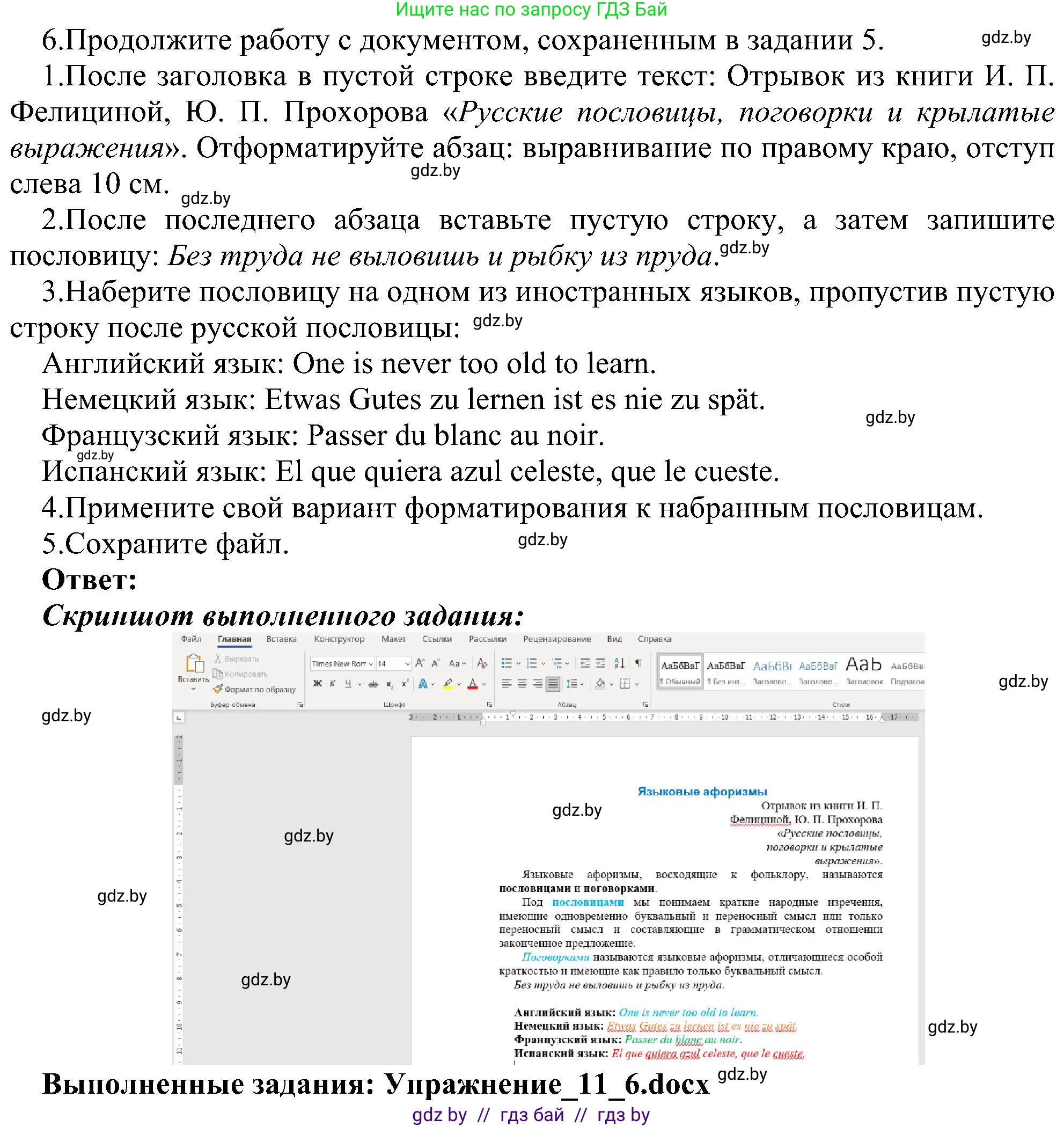 Информатика, 6 класс Учебник, авторы: Котов Владимир Михайлович, Макарова Нина Петровна, Лапо Анжелика Ивановна, Войтехович Елена Николаевна, издательство Народная асвета, Минск, 2024, бирюзового цвета, страница 88, номер 6, Решение